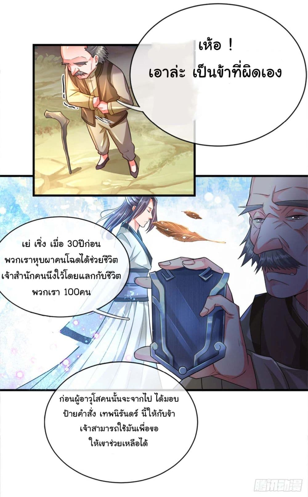 Immortal Cultivation With Pills Paid by Cash Will Only Lead to Immortality ยอดยุทธมารโอสถ 1-1