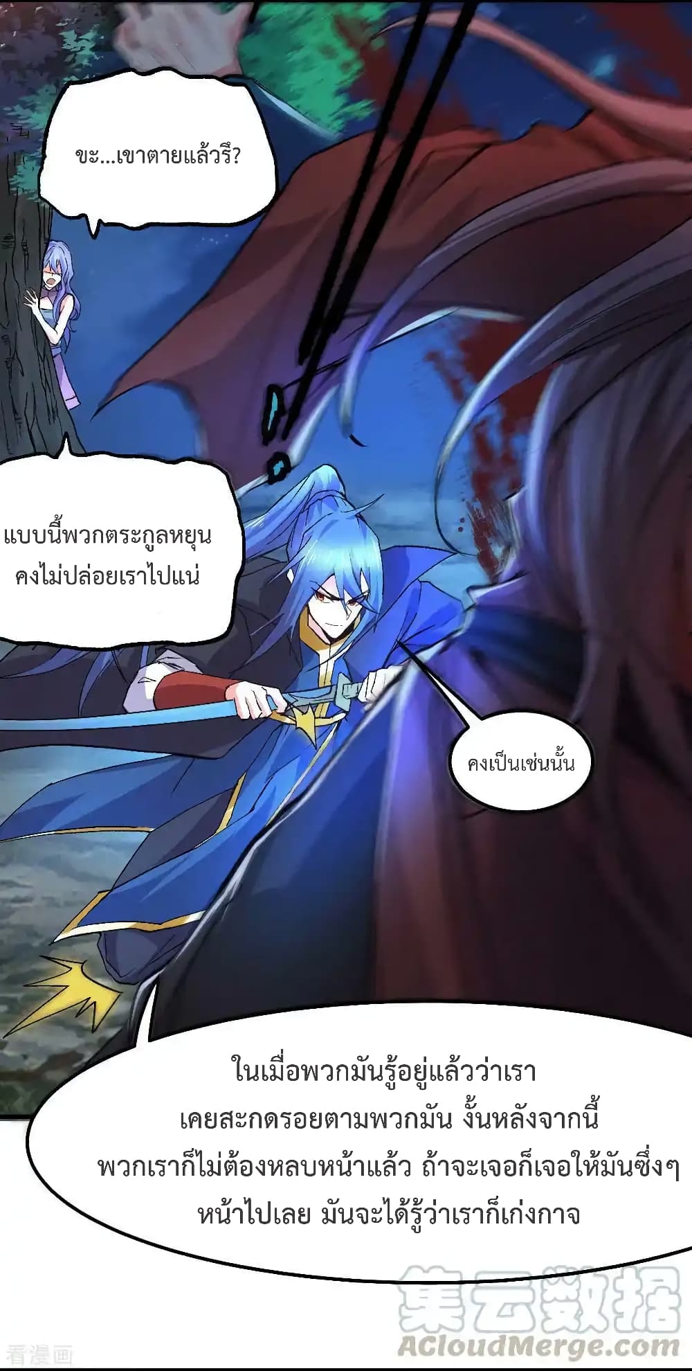Immortal Husband on The Earth เซียนร้อยรักเขยนี้ขอบ่มเซียนให้พ่อตา 82-82