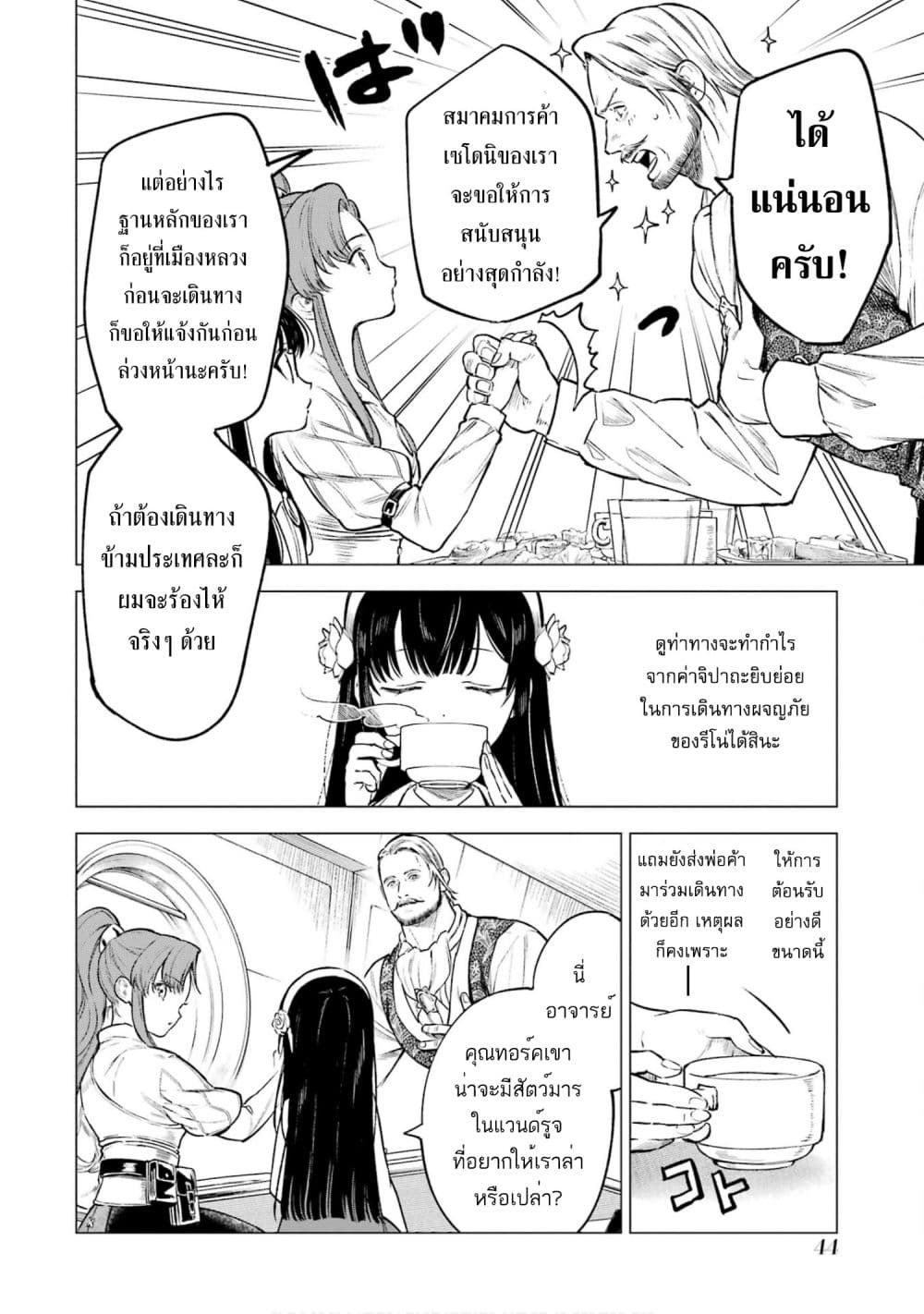 Kyouran Reijou Nia Liston - Byoujaku Reijou ni Tensei shita Kamigoroshi no Bujin no Karei Naru Musouroku 17-17