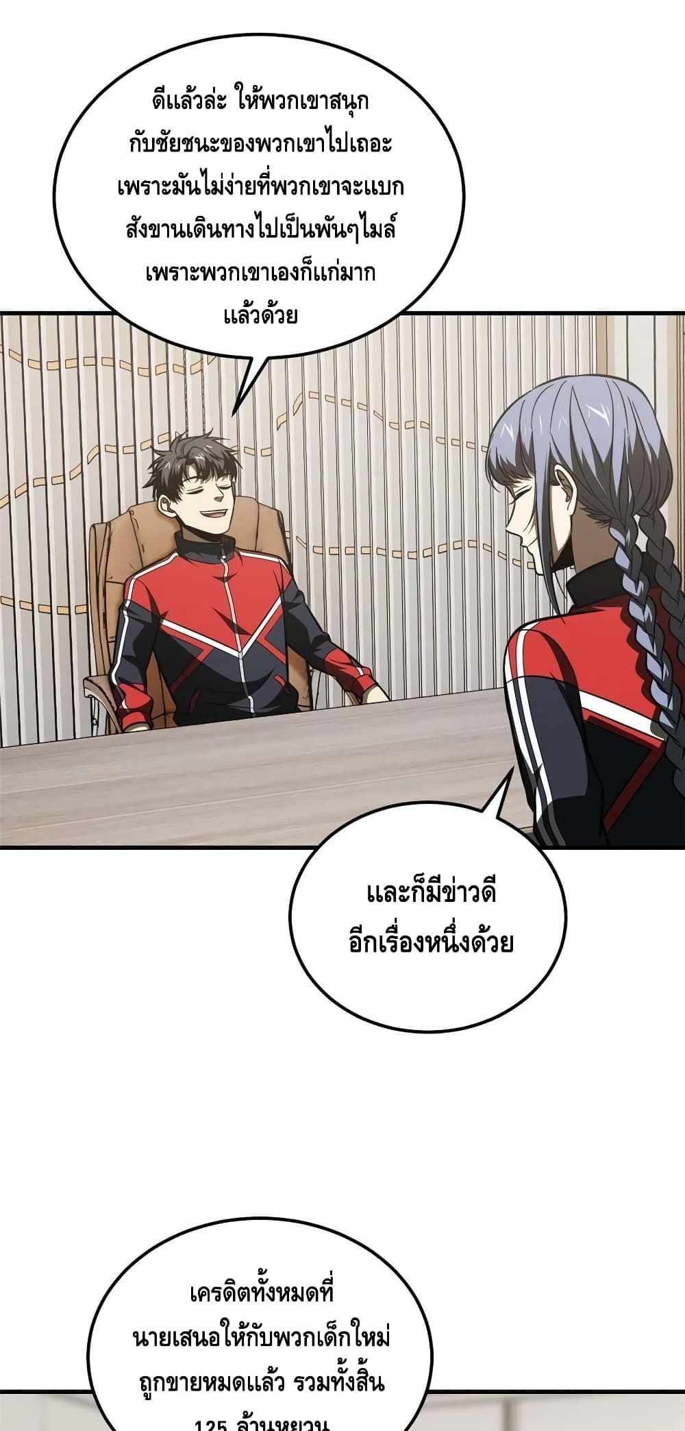 Global Martial Arts ระบบจอมยุทธสุดโกงแห่งโลกคู่ขนาน 183-183