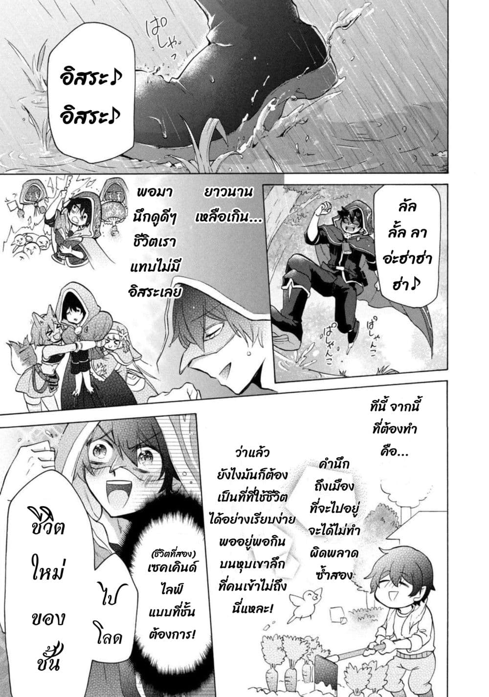 'Kukuku……. Yatsu wa Shiten'no no Naka Demo Saijaku' to Kaiko sa Reta Ore, Naze ka Yusha to Seijo no Shisho ni Naru 15.2-15.2