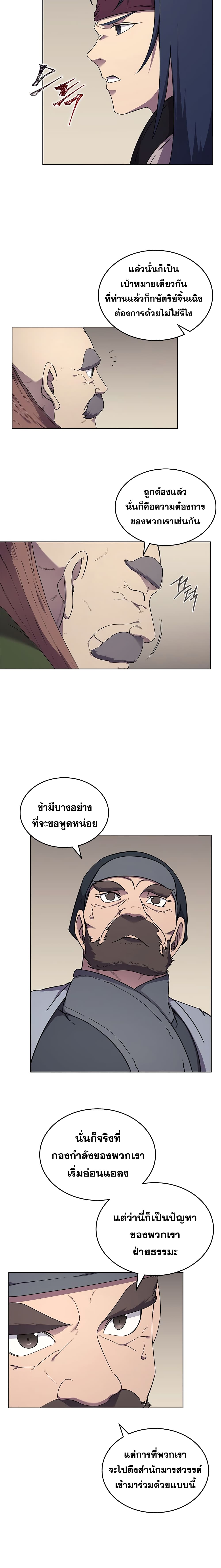 Chronicles of Heavenly Demon ตำนานมารสวรรค์ 142-142