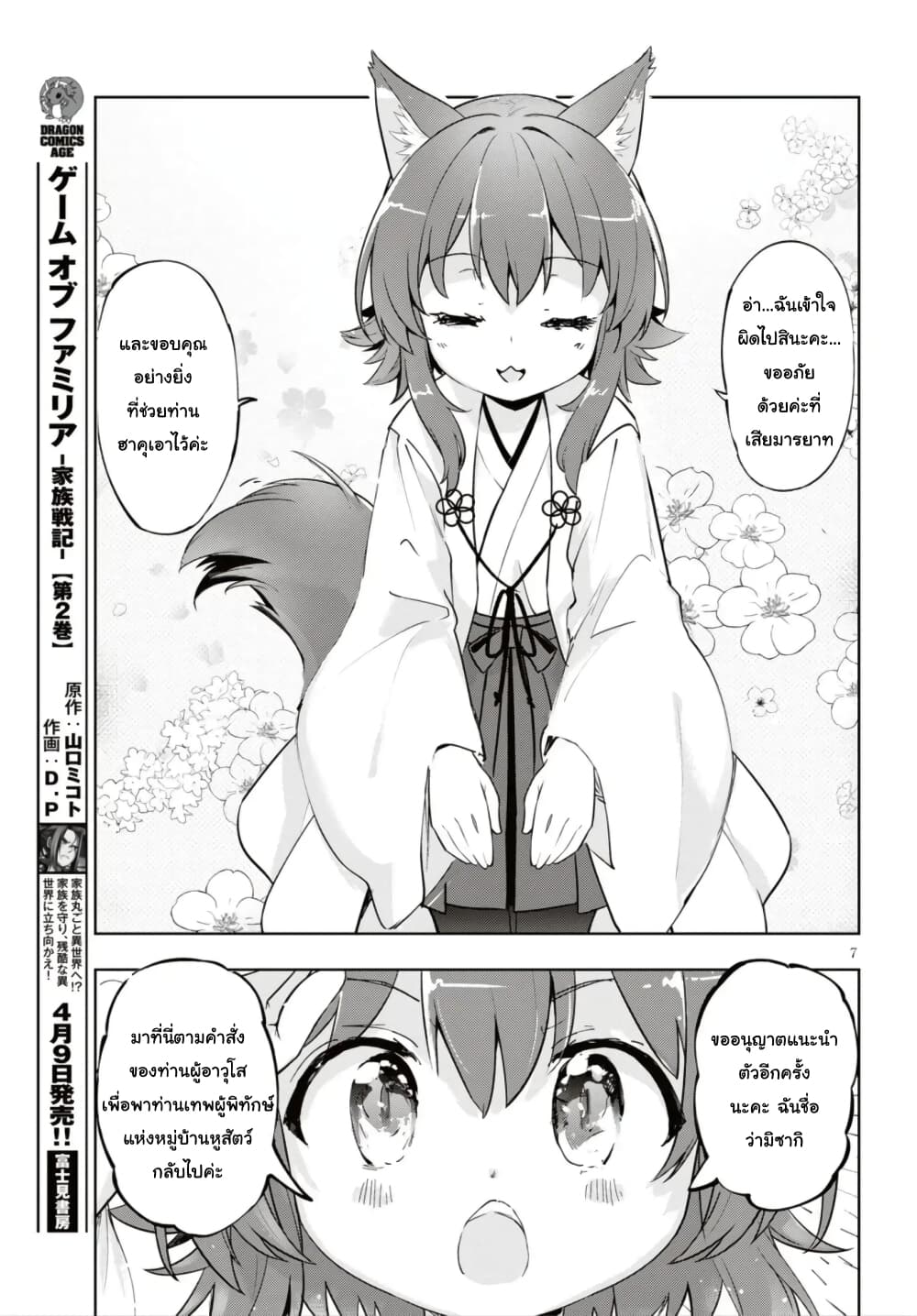 Kenshi o Mezashite Nyugaku Shitanoni Maho Tekisei 9999 Nandesukedo!? 16-ชาวหูสัตว์โผล่มาแล้วค่ะ