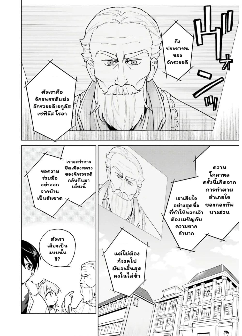 In Another World With My Smartphone ไปต่างโลกกับสมาร์ทโฟน 43.1-43.1