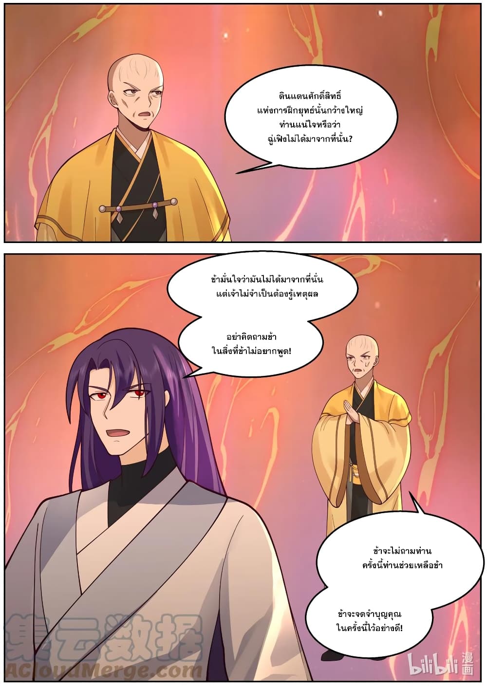 Martial God Asura 587-อับจนหนทาง