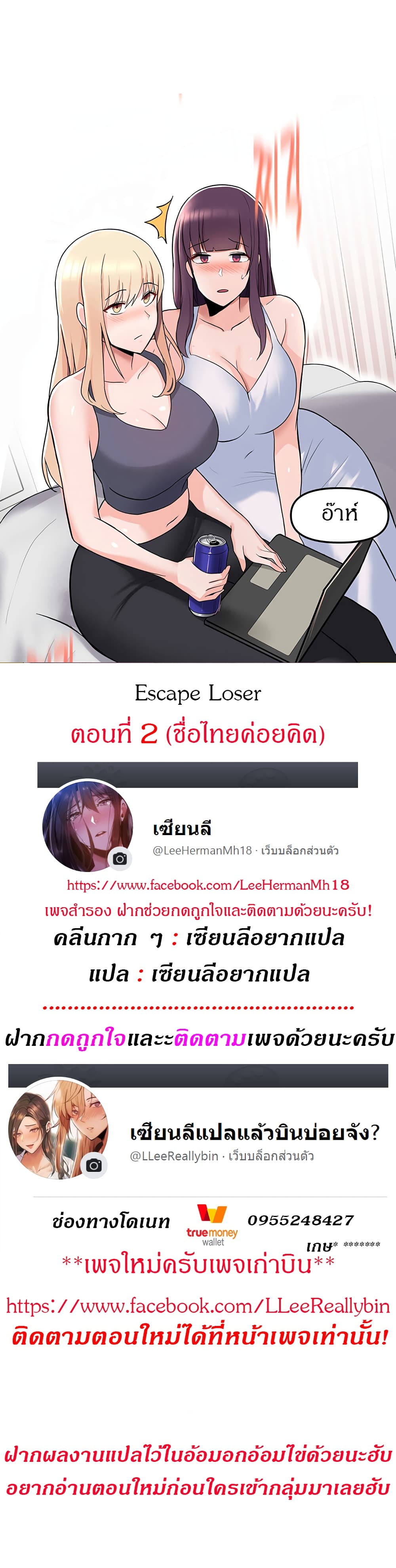 Escape Loser 2-2