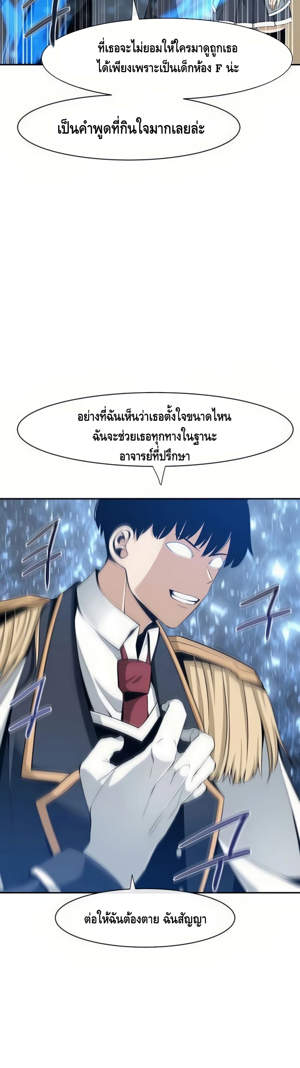 The Teacher of Perishable Villains 21-21