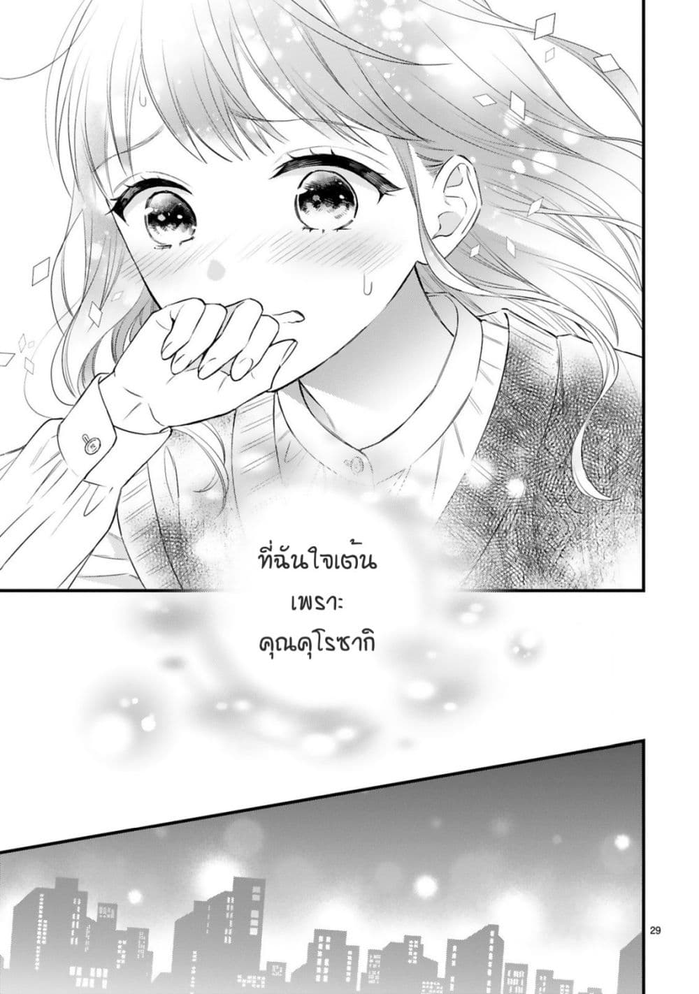 Kurosaki-san no Ichizu na Ai ga Tomaranai รักหมดใจของนายคุโรซากิ 6-มรสุมที่เต้นตึกตัก