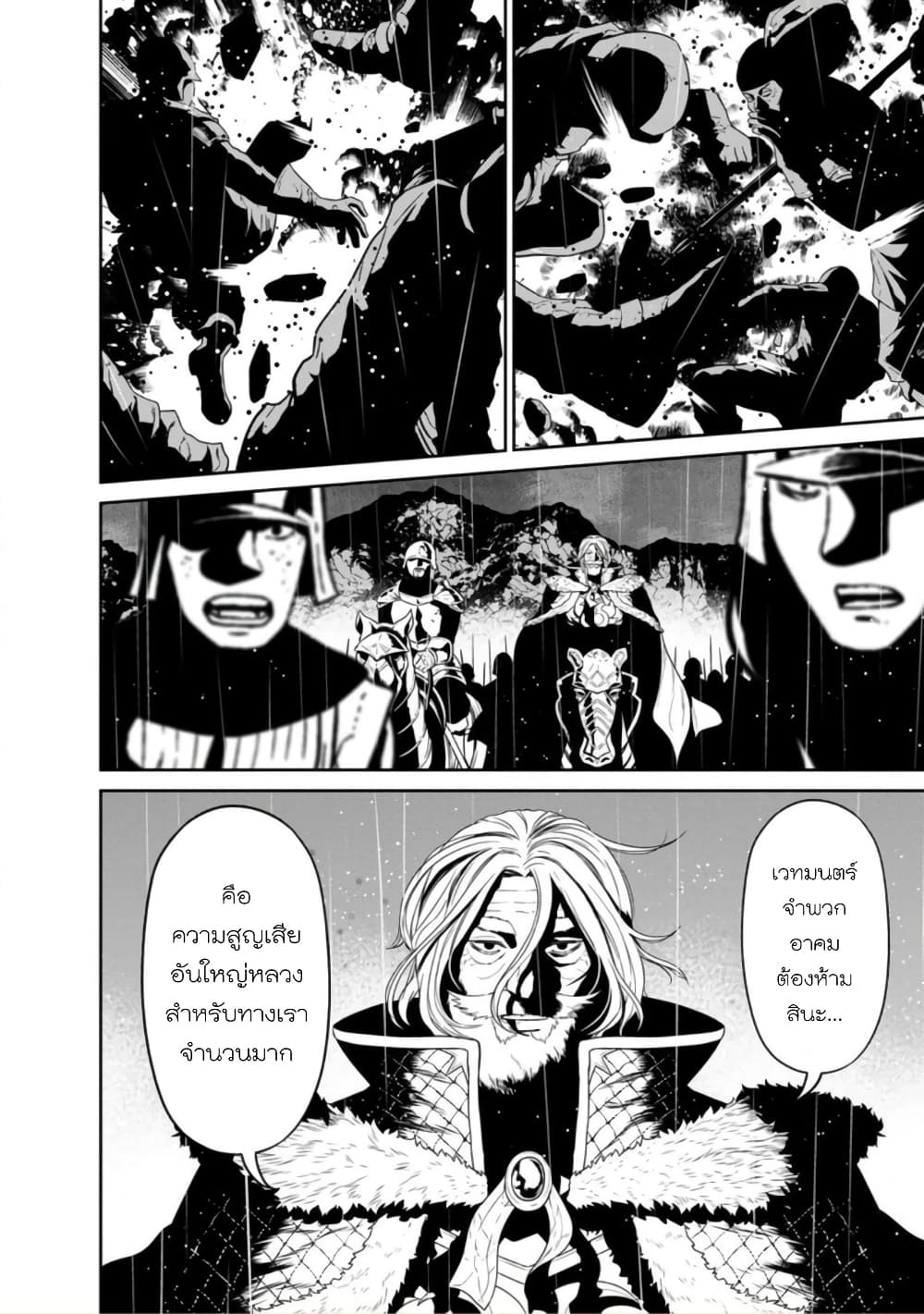 Maou-gun Saikyou no Majutsushi wa Ningen datta เมื่อมนุษย์ได้มาสร้างฮาเร็มในทัพจอมมาร 33-33