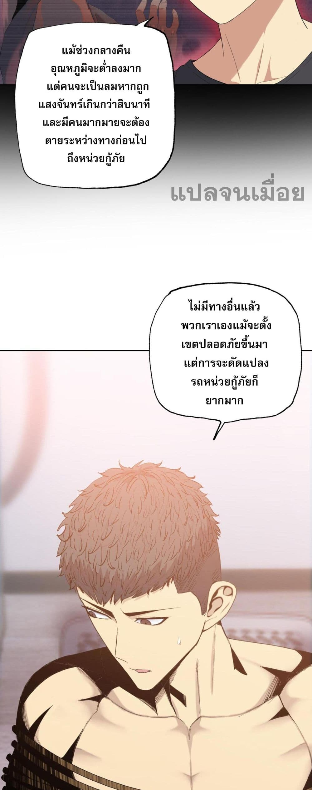 Doomsday Ruthless Man: Hoarding Trillions of Supplies at the Beginning ผู้โหดเหี้ยมวันโลกาวินาศ : กักตุนเสบียงนับล้านล้าน 8-8