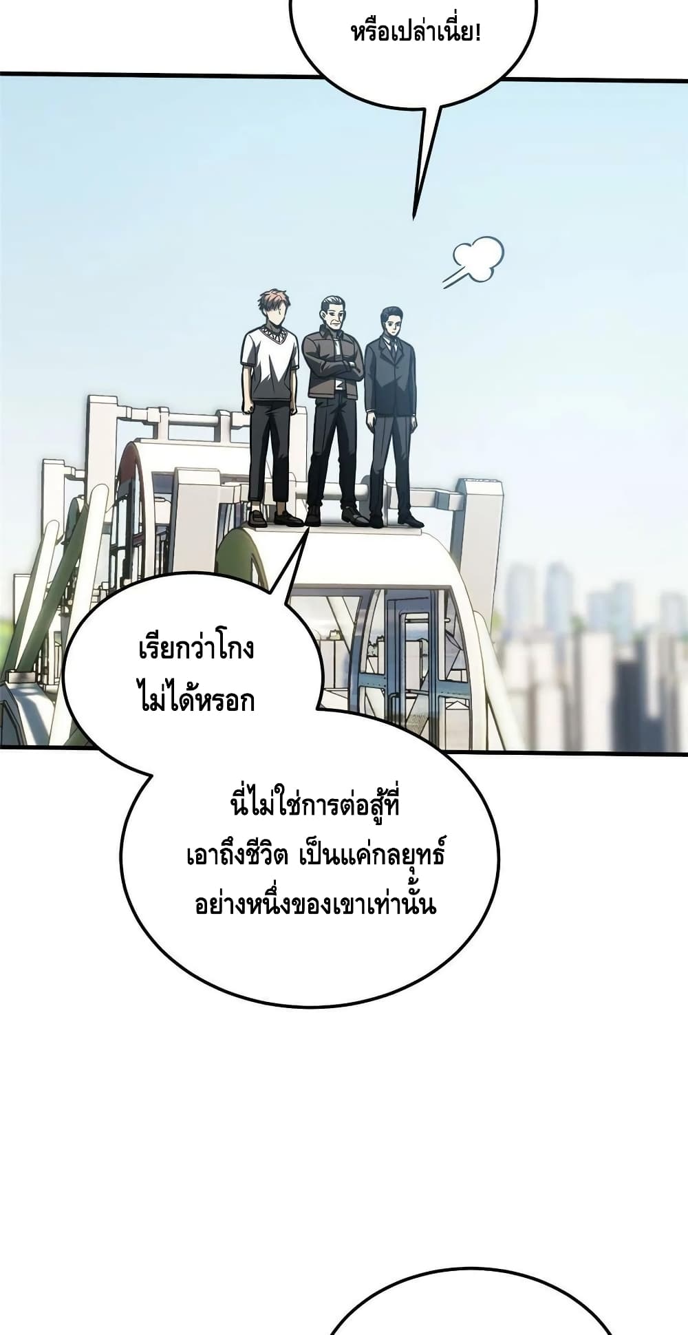 Global Martial Arts ระบบจอมยุทธสุดโกงแห่งโลกคู่ขนาน 164-164