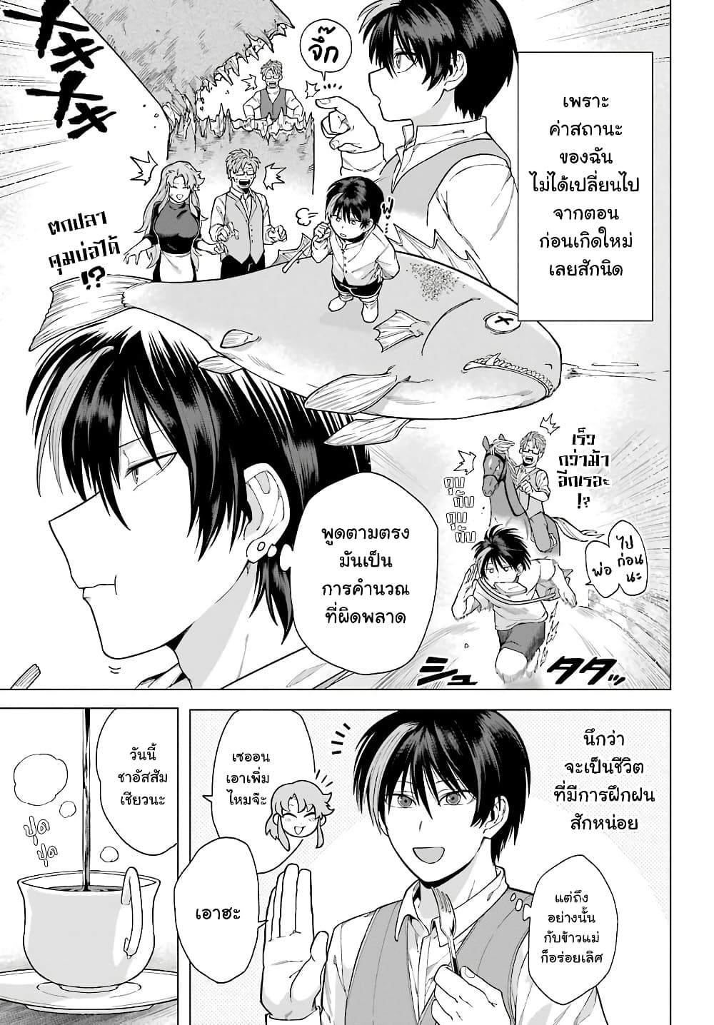 Kono Yuusha Moto-Maou ni Tsuki 1-ออกเดินทางกับผู้กล้า