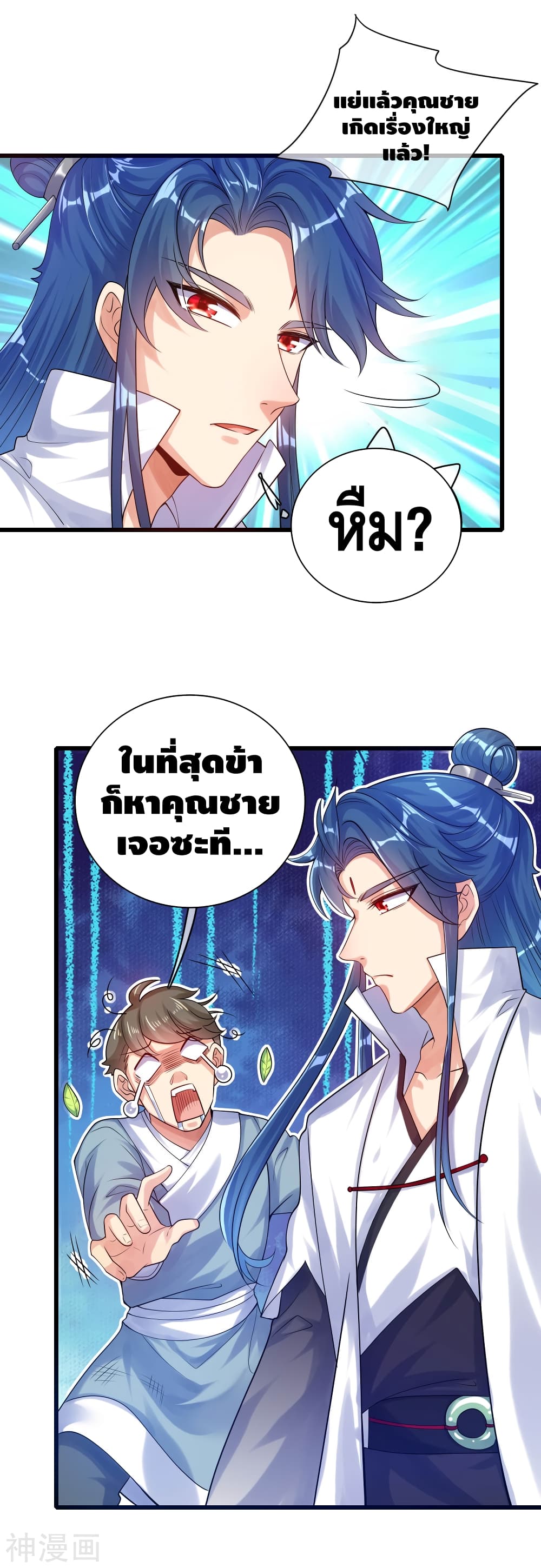 Harmonious Emperor is respected 78-78