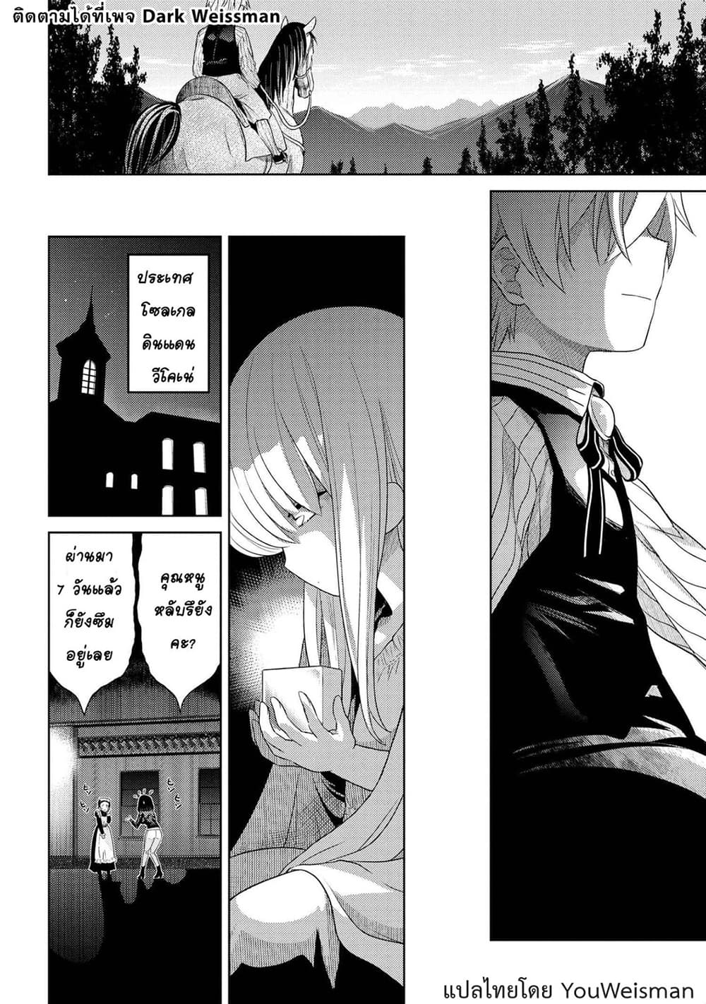The Best Assassin, Incarnated into a Different World’s Aristocrat สุดยอดมือสังหาร เกิดใหม่เป็นขุนนางที่ต่างโลก 3.2-3.2