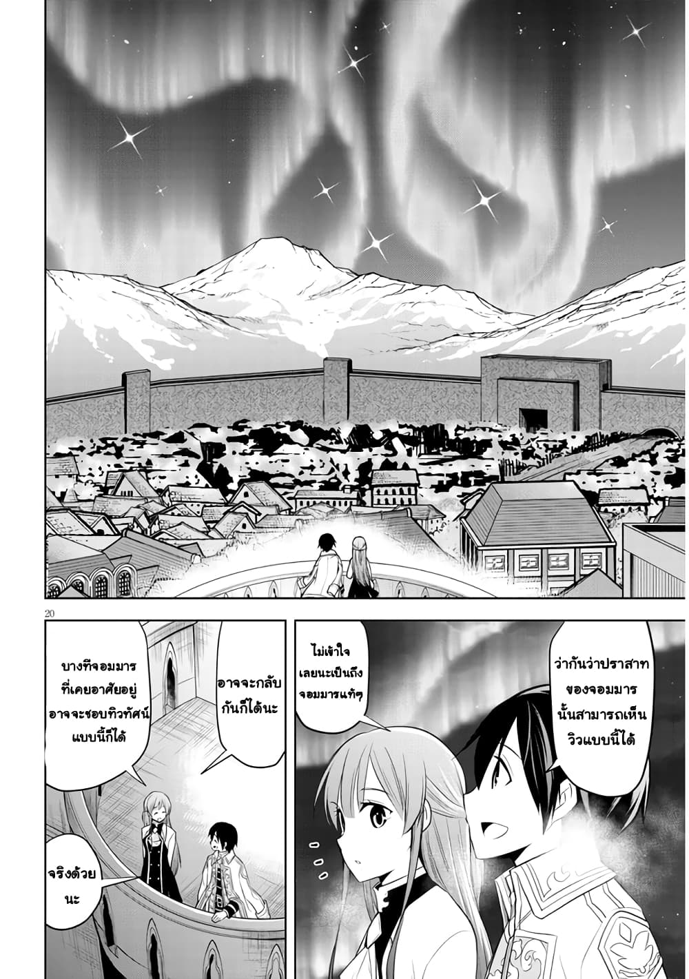 Maseki Gurume: Mamono no Chikara o Tabeta Ore wa Saikyou! 38-38