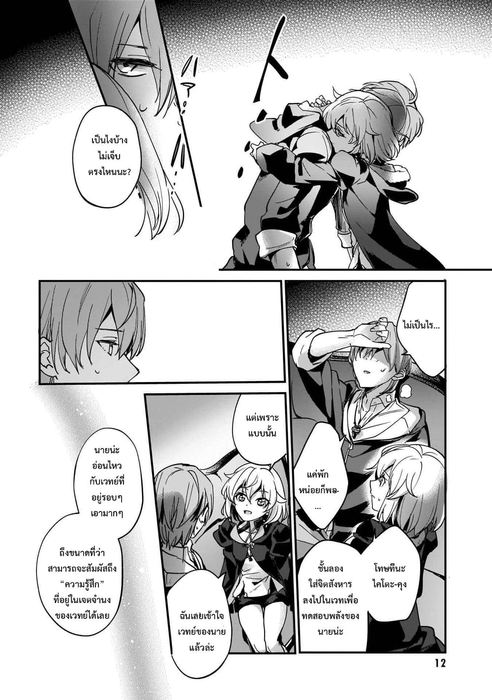 Yuusha Shoukan ni Makikomareta kedo, Isekai wa Heiwa deshita 8.1-8.1