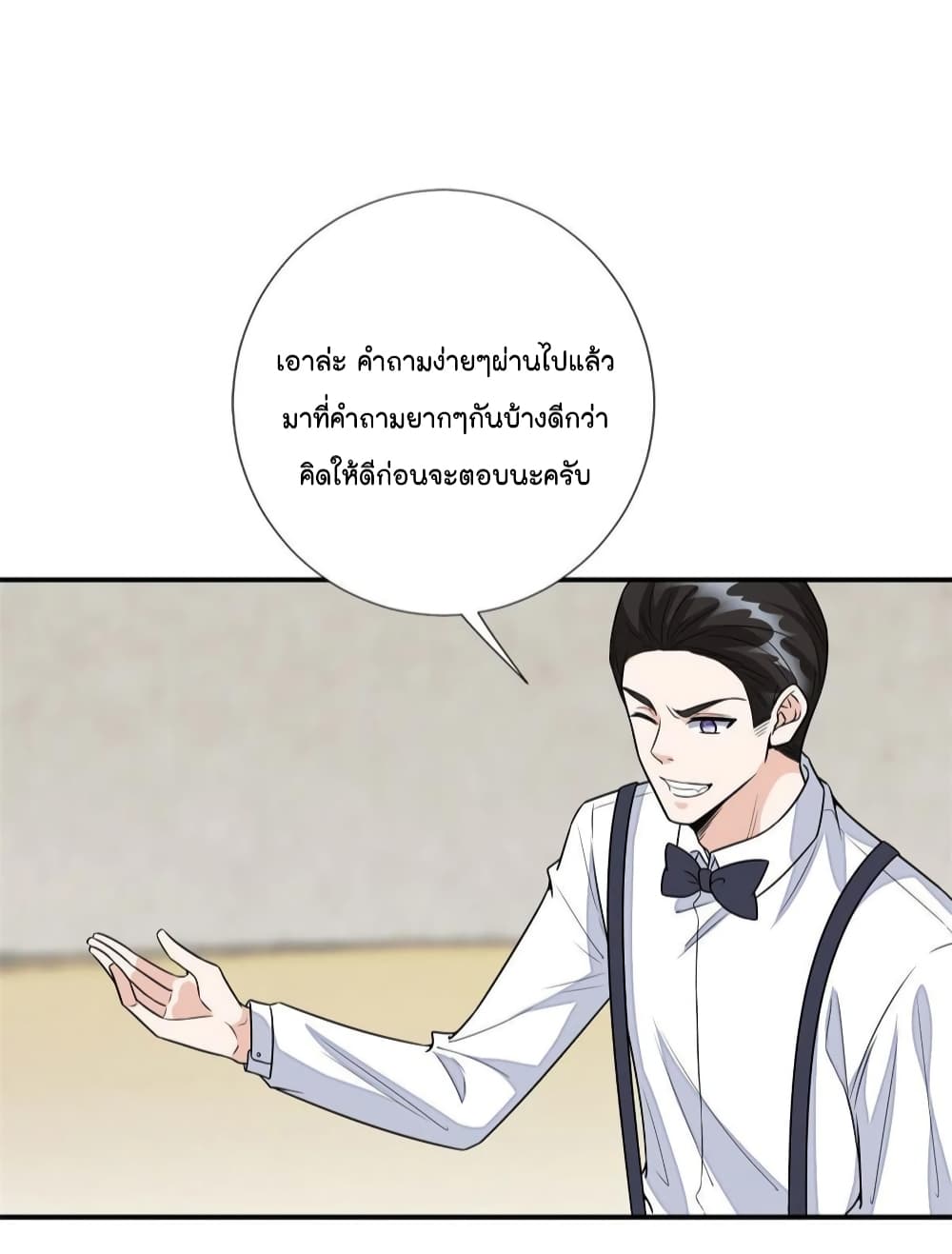 Trial Marriage Husband: Need to Work Hard 116-116