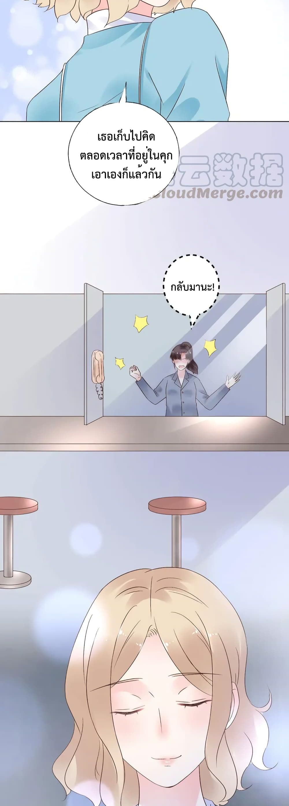 Be My Only Love รักนี้ให้คุณคนเดียว! 76-76