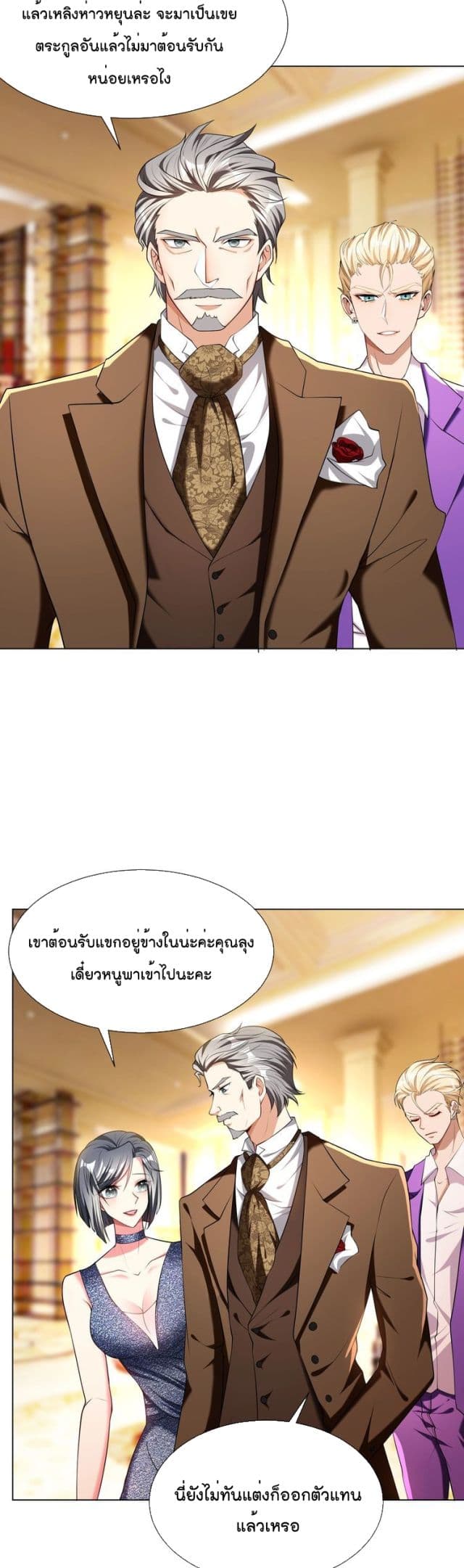 Game of Affection เกมเสน่หาของคุณชายเถาลู่ 87-87