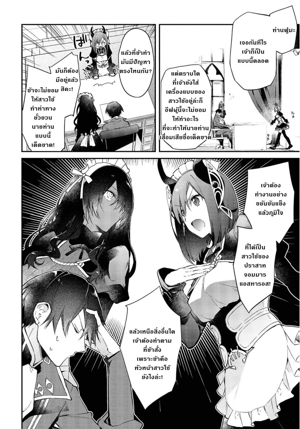Realist Maou Niyoru Seiiki Naki Isekai Kaikaku จอมมารผู้รู้แจ้งกู้โลก 29-29