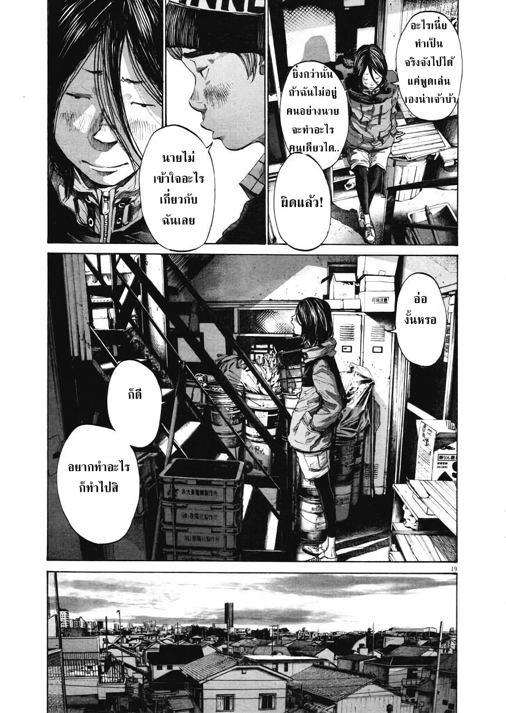 Oyasumi Punpun ชีวิตวุ่นวายของนายหัวนก 95-95