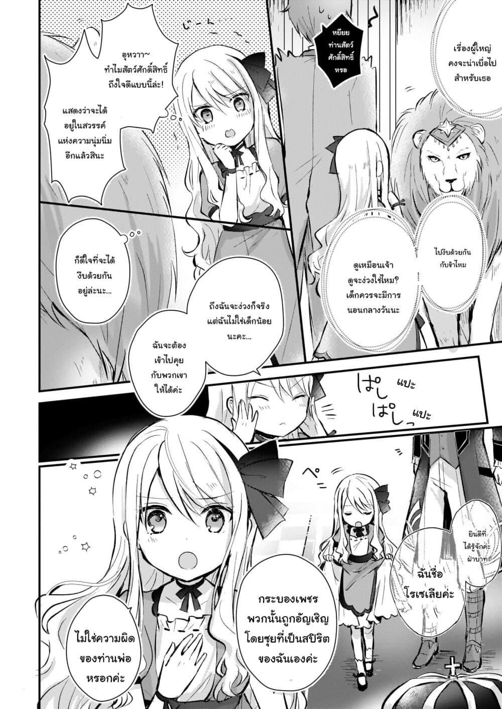 I Won't Become a Villainess. I'm Just a "Normal" Duke's Daughter! ไม่เป็นตัวร้ายหรอก ฉันจะเป็นบุตรีดยุกธรรมดาค่ะ! 3-3