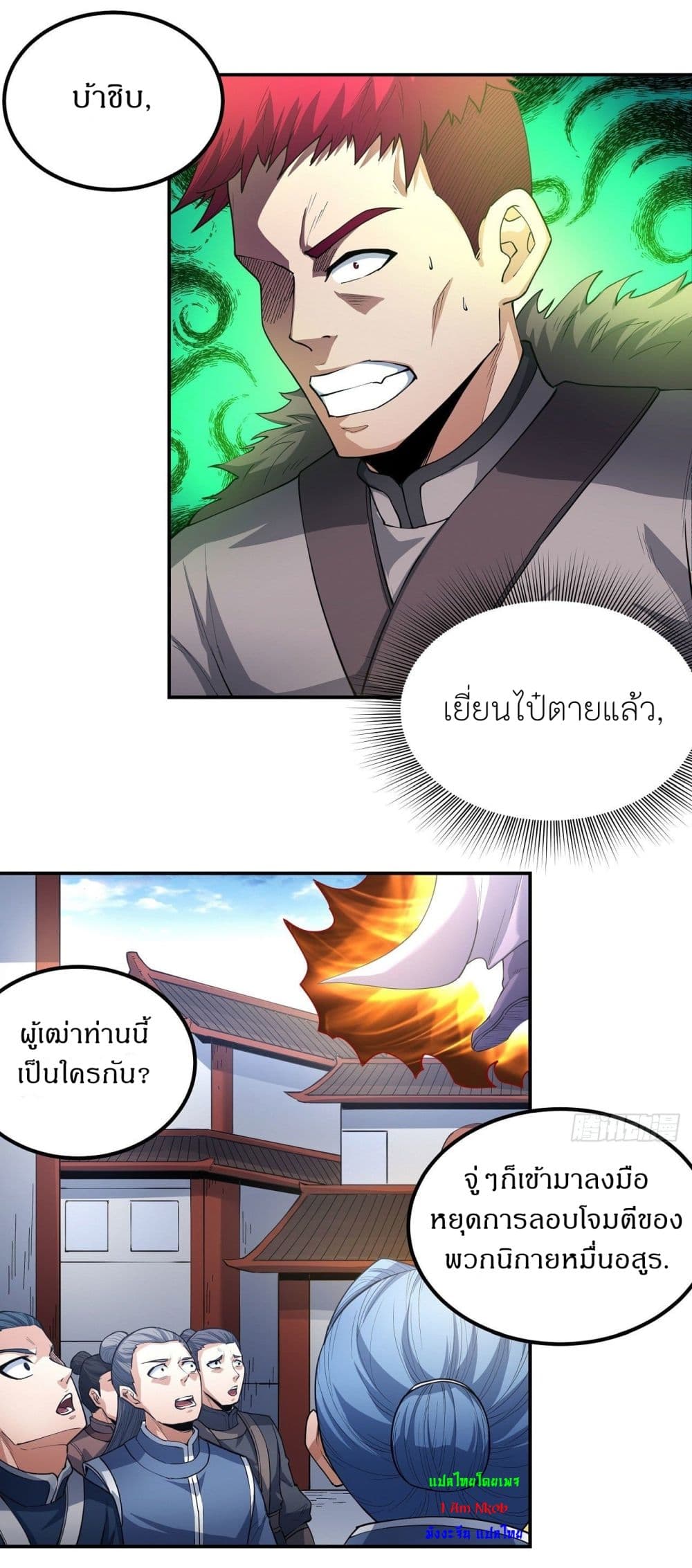 God of Martial Arts 508-508