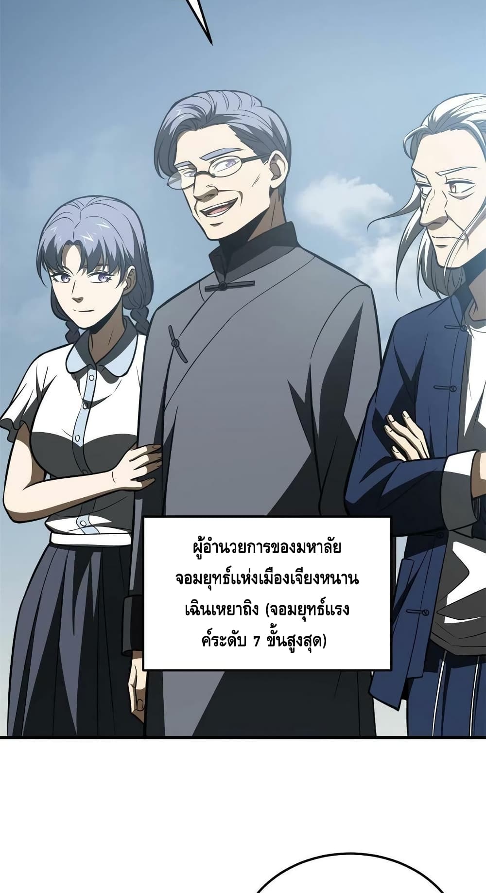 Global Martial Arts ระบบจอมยุทธสุดโกงแห่งโลกคู่ขนาน 163-163