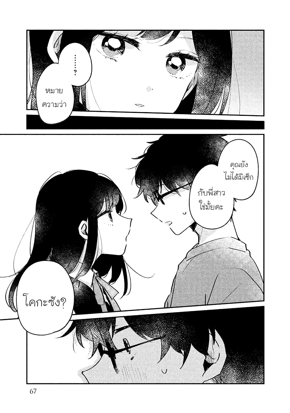 Meguro-san wa hajimete janai 15-15