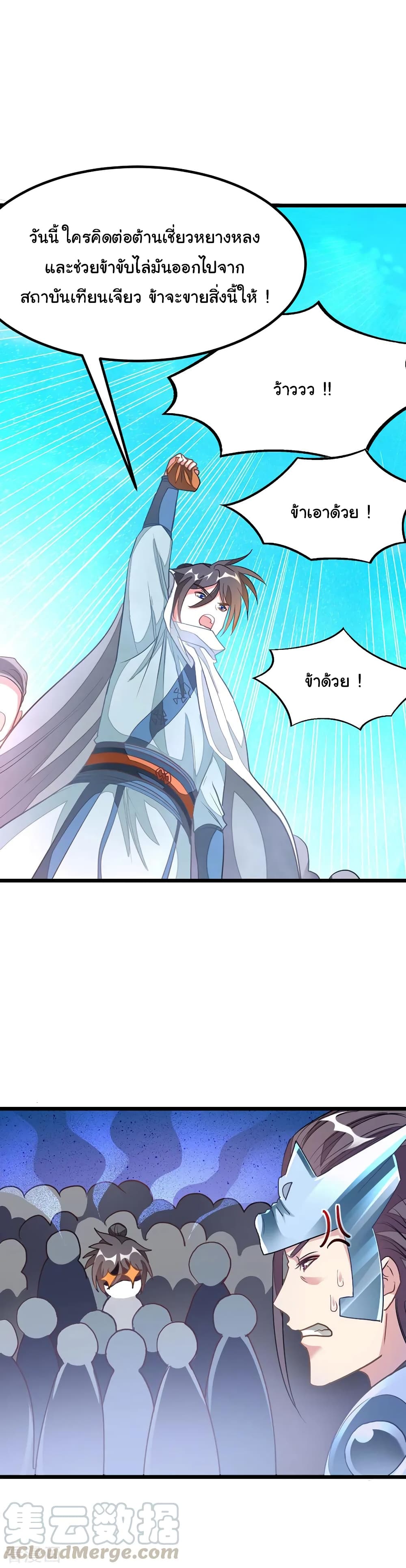 Nine Sun God King ราชันย์เทพเก้าสุริยัน 139-139