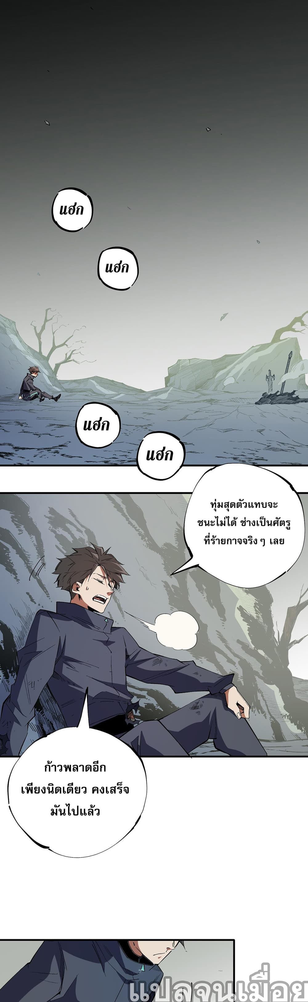Job Changing for the Entire Population: The Jobless Me Will Terminate the Gods ฉันคือผู้เล่นไร้อาชีพที่สังหารเหล่าเทพ 44-44