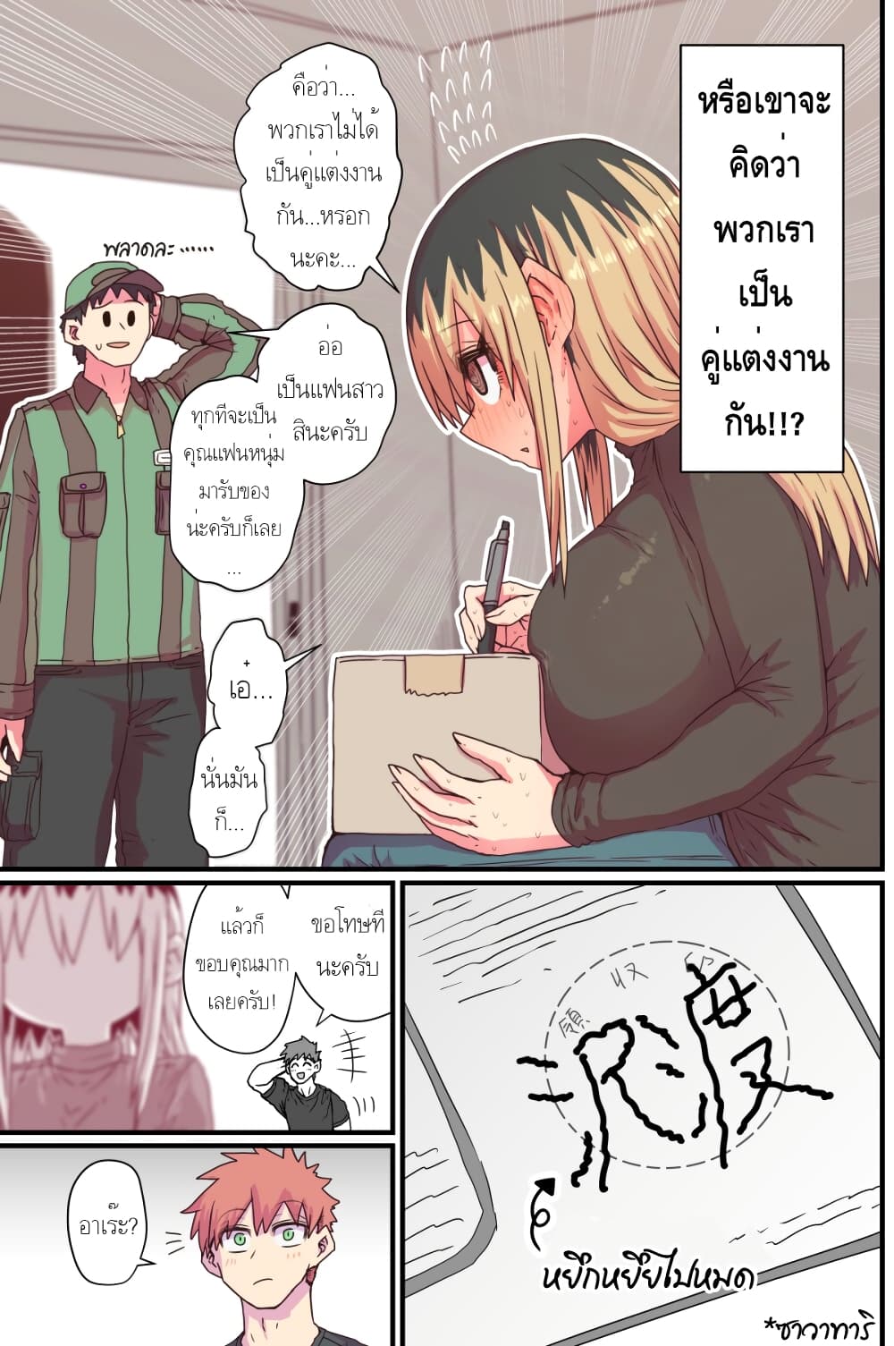 Batsuichi de Nakimushi na Otonari-sanan 6-6