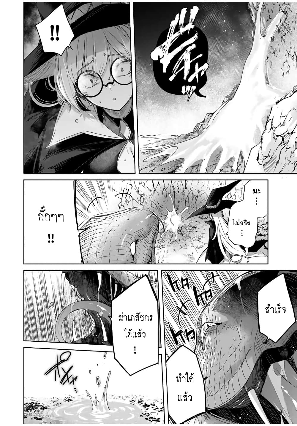 Henkyou no Yakushi, Miyako de S Rank Boukensha to naru เภสัชกรชายแดน กลายเป็นนักผจญภัยแรงก์ S ในเมืองหลวง 15-15