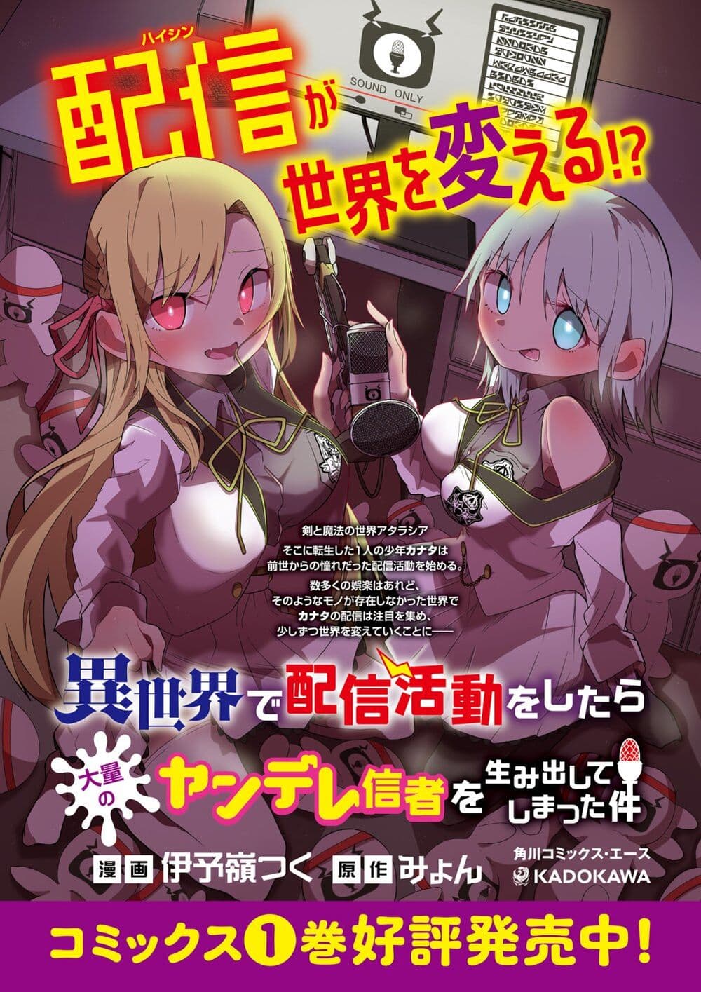 Isekai de Haishin Katsudou wo Shitara Tairyou no Yandere Shinja wo Umidashite Shimatta Ken เกิดใหม่เป็นสะติ๋มเม้อเจอติ่งสายโหดที่ต่างโลก 20-20