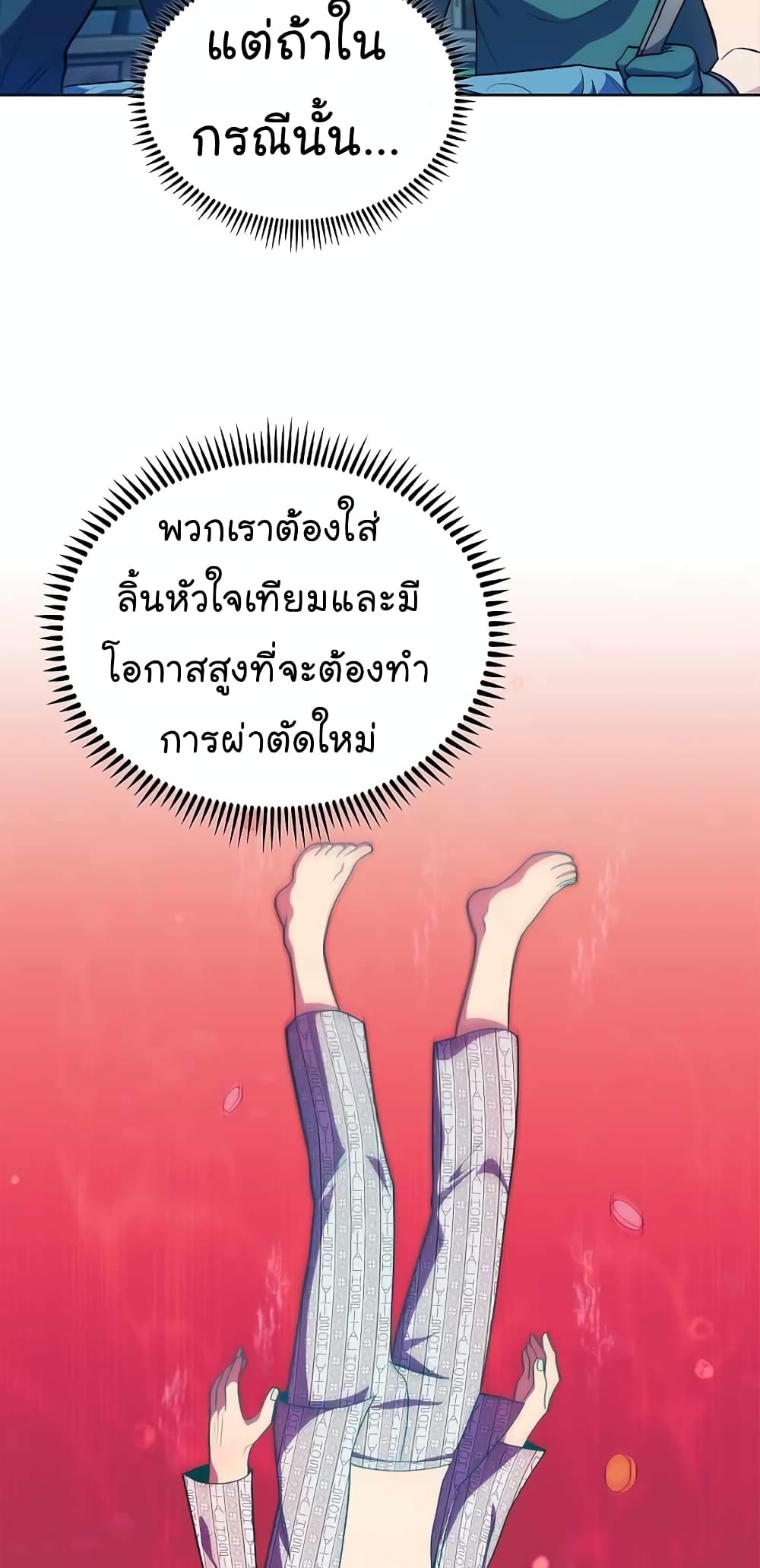 Level-Up Doctor 31-31