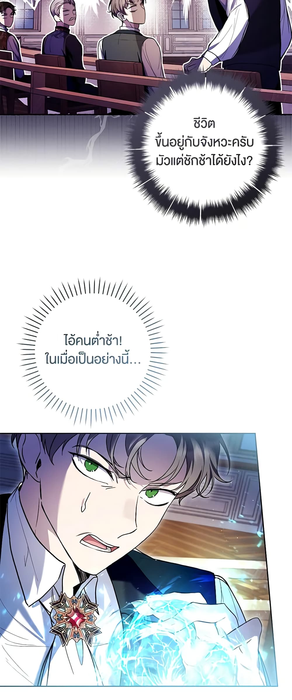 What’s Wrong With Being the Villainess 44-44