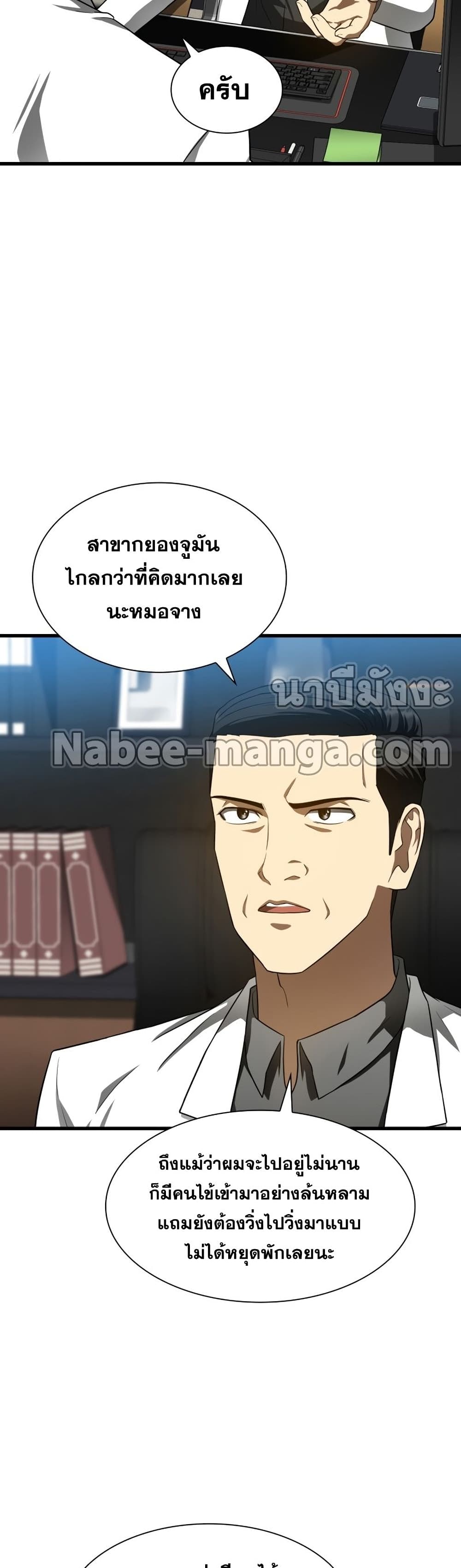 Perfect Surgeon 43-43