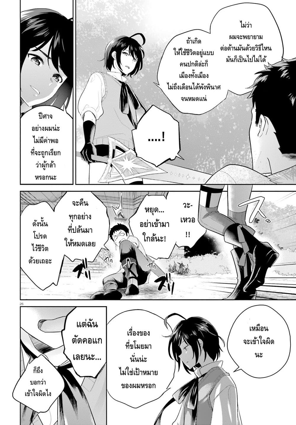 Shindou Yuusha to Maid Onee-san 2-2