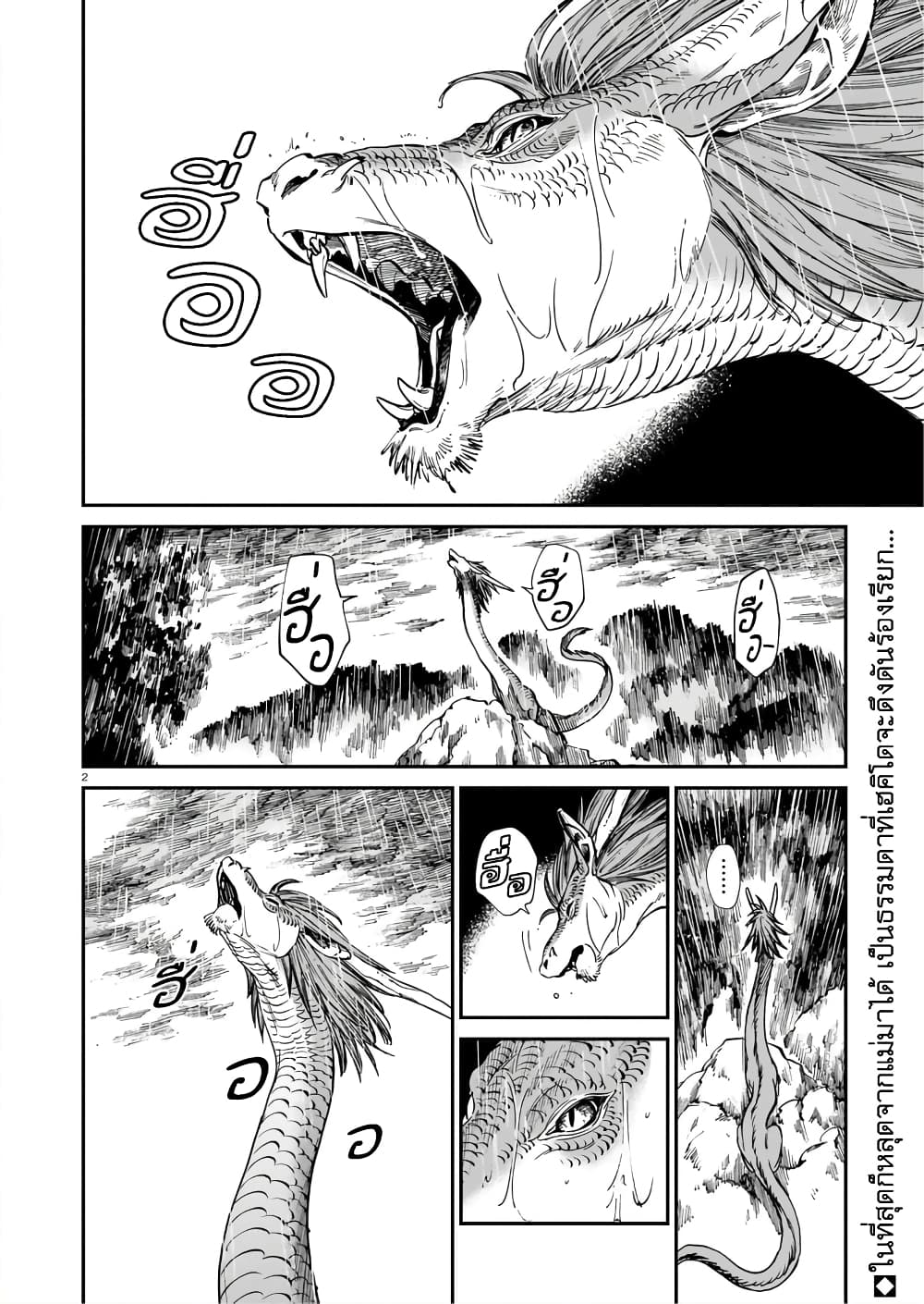 Tora ha Ryuu wo mada Tabenai โตเมื่อไร จับหม่ำ 27-ผ่านฝน ฟ้าเปิด
