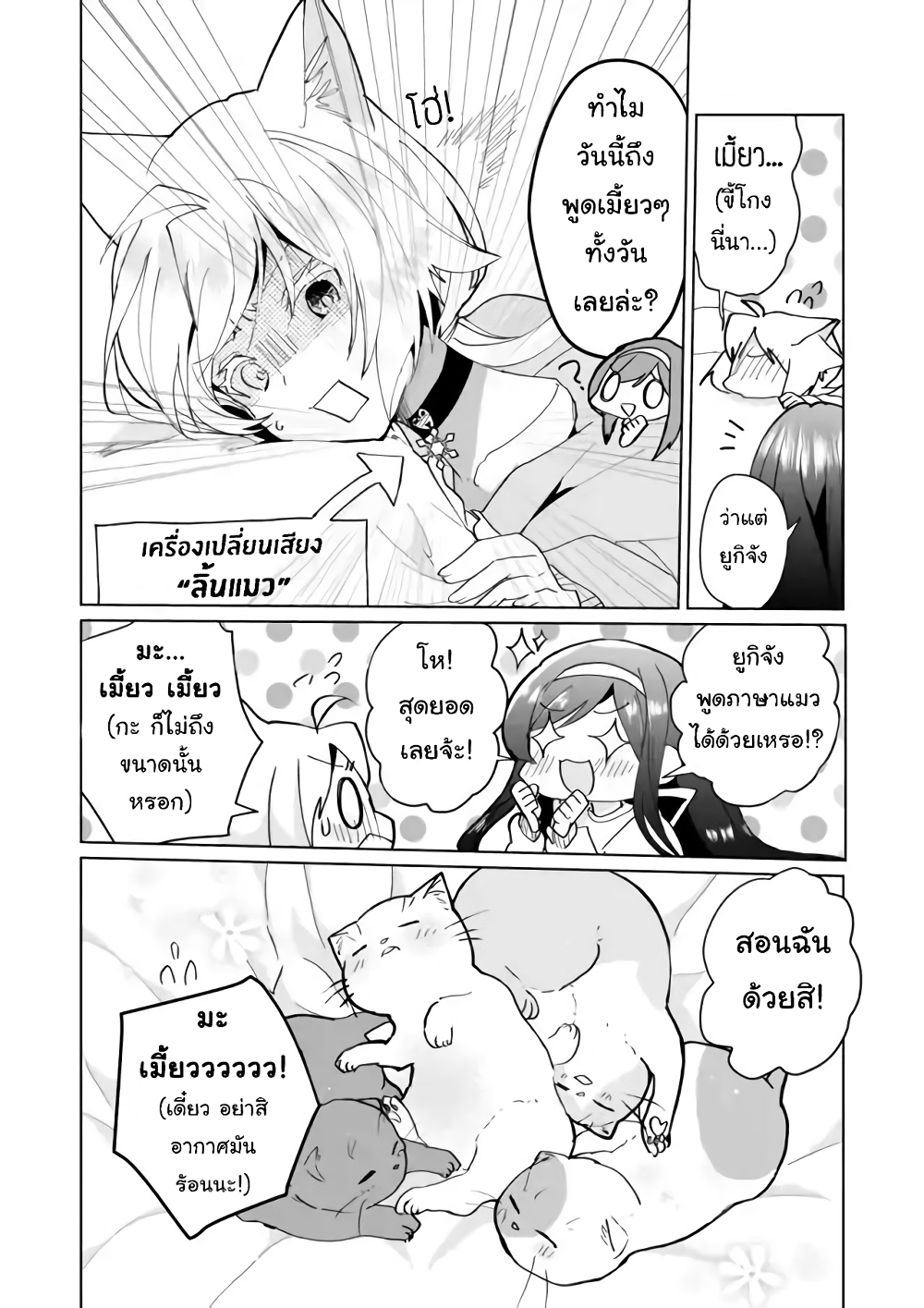 Nekomusume Shoukougun 72-การดูแลอย่างอบอุ่น