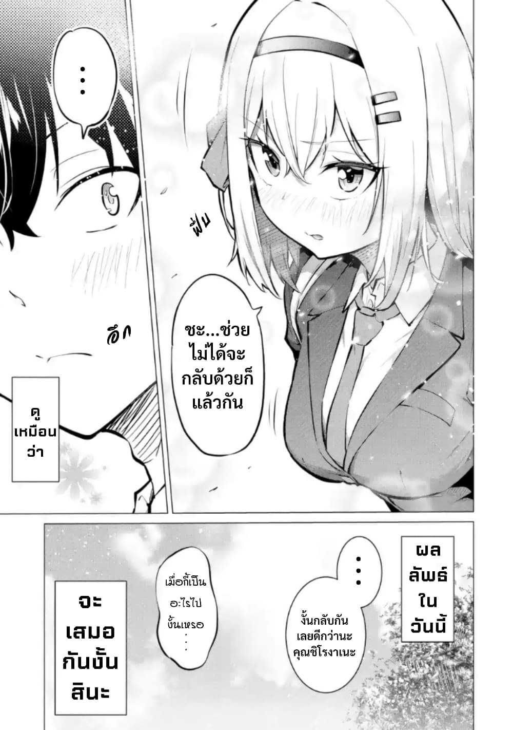 Yatarato Sasshi no Ii Ore wa, Dokuzetsu Kuudere Bishoujo no Chiisana Dere mo Minogasazu ni Guigui Iku 1-1