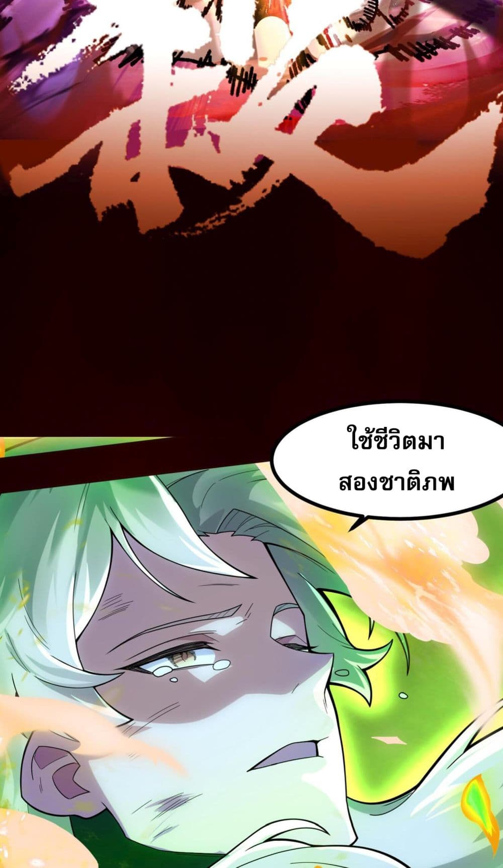 I Have Hundreds of Millions of Years of Cultivation ข้ามีพลังบำเพ็ญหนึ่งล้านปี 1-1