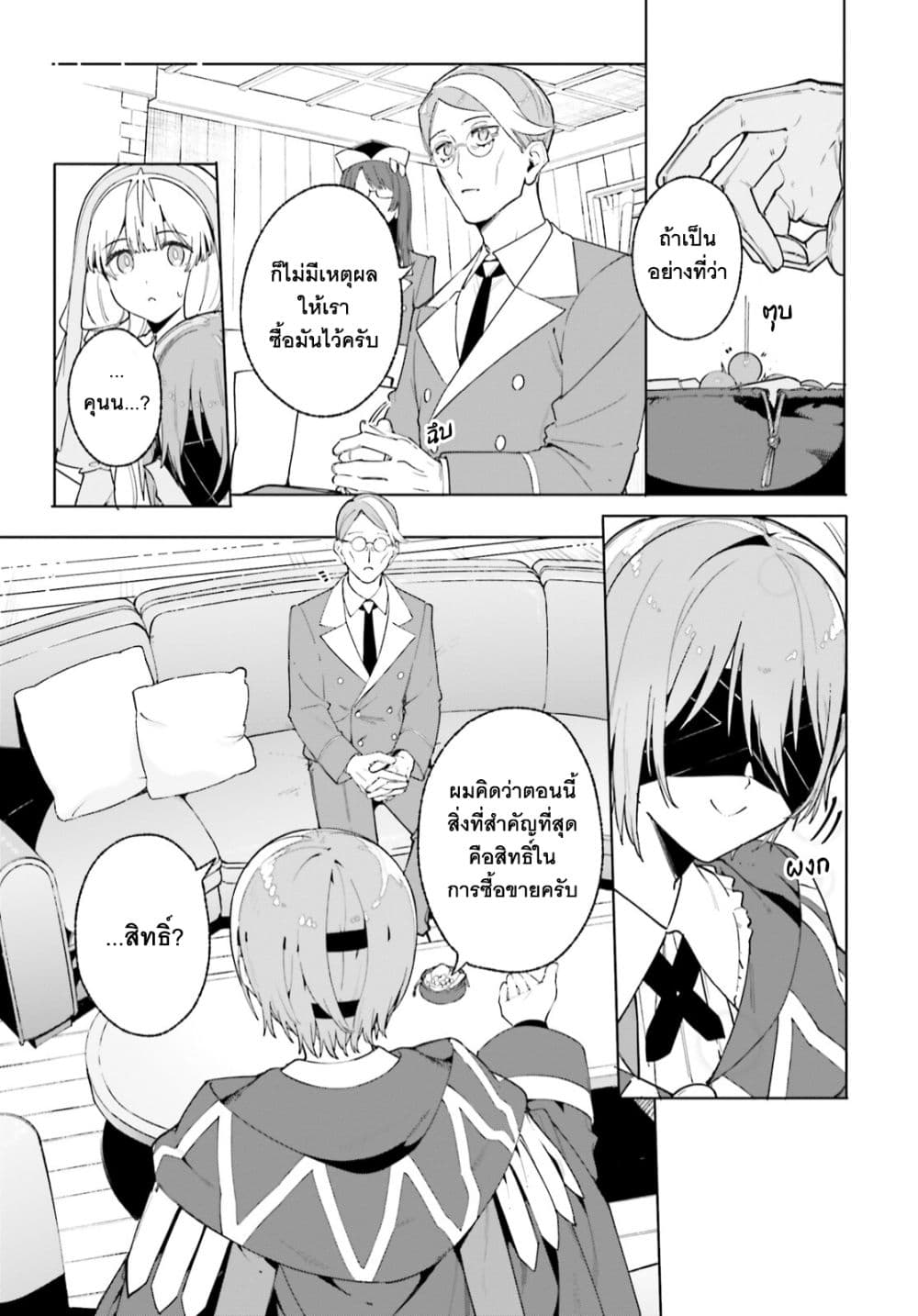 Majutsushi Kunon wa Miete Iru 25-เจรจาทางการค้าสำเร็จ