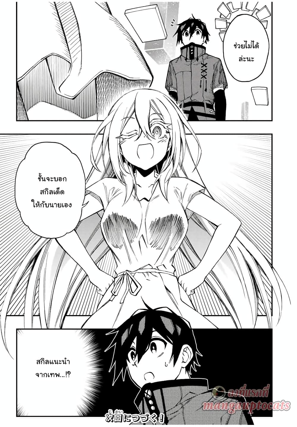 Rettoujin no Maken Tsukai 45-45