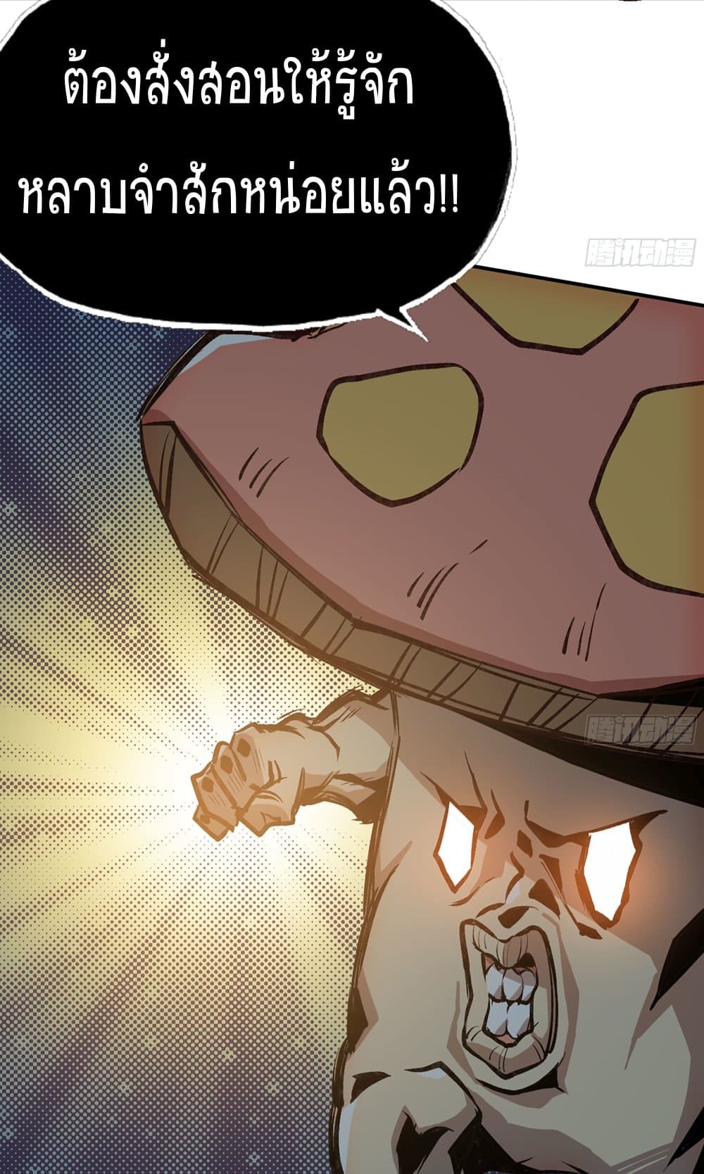 Mushroom Brave 13-13