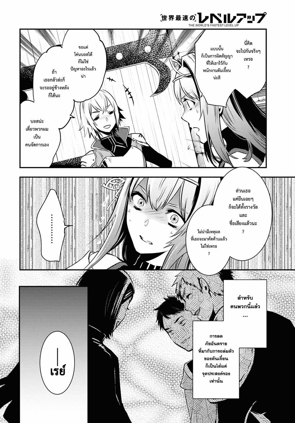 Sekai Saisoku no Level Up! 12-12