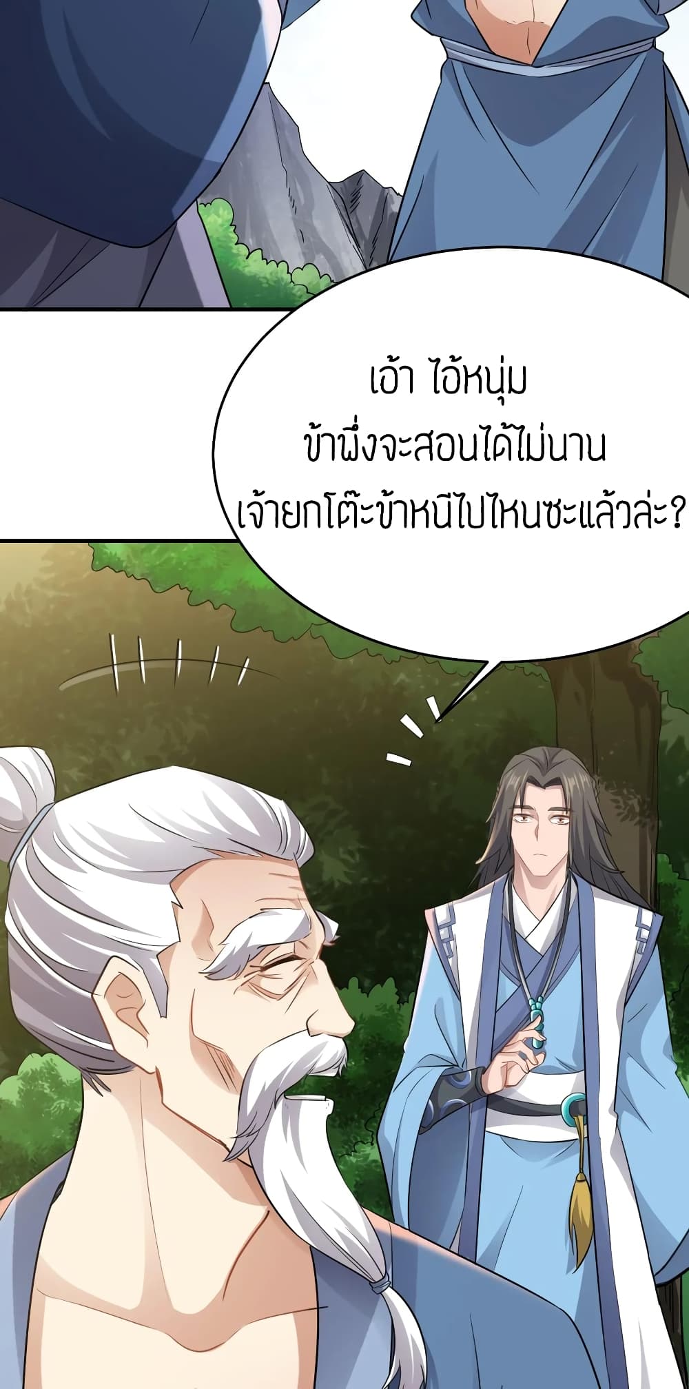 Super Warrior in Another World ทหารเซียนไปหาเมียที่ต่างโลก 89-89