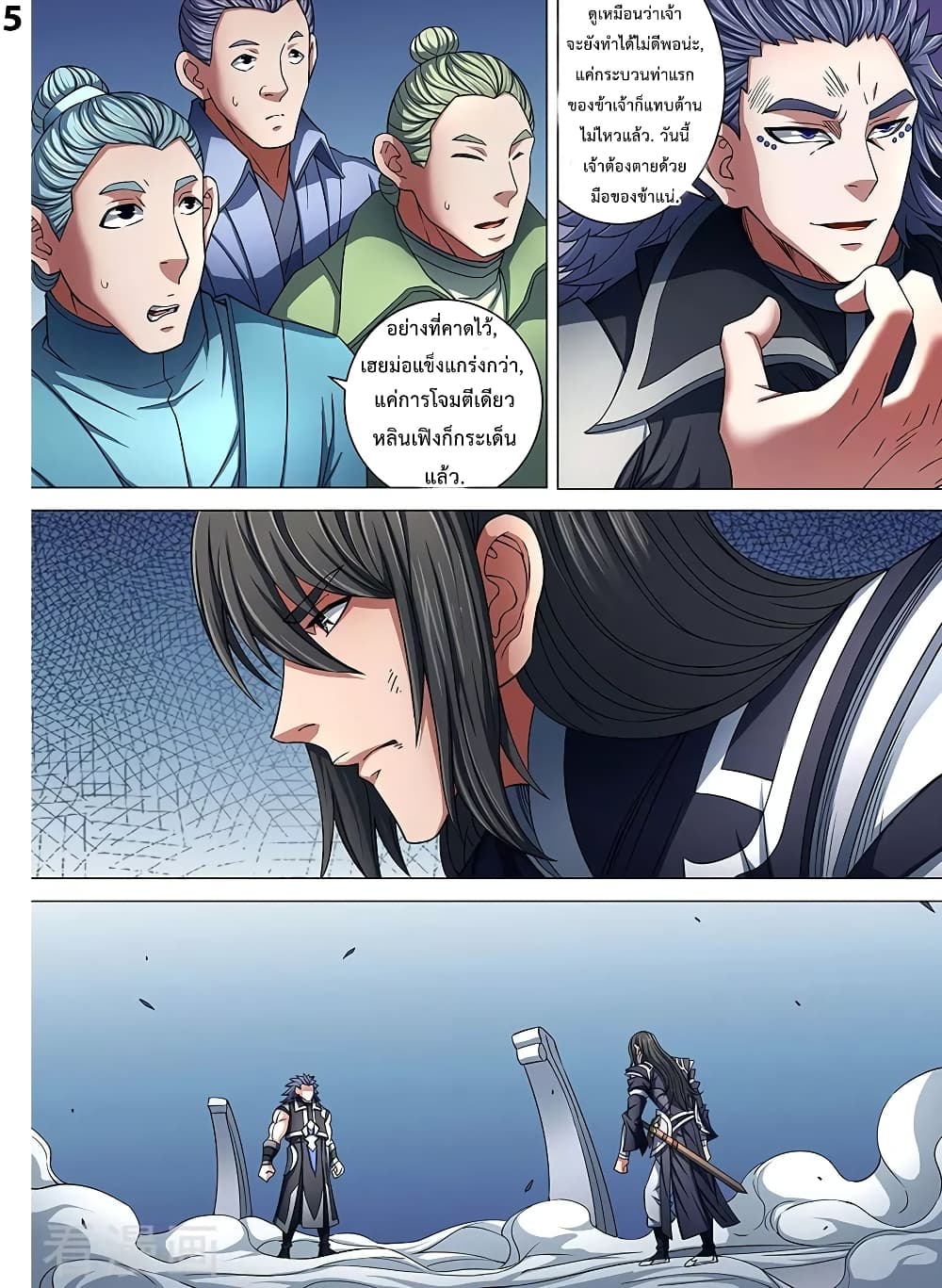 God of Martial Arts 251-251