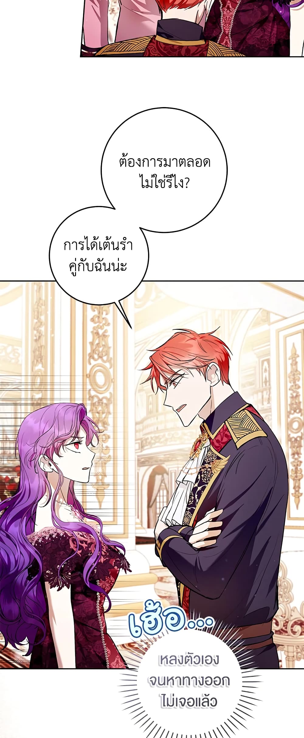 What’s Wrong With Being the Villainess 38-38