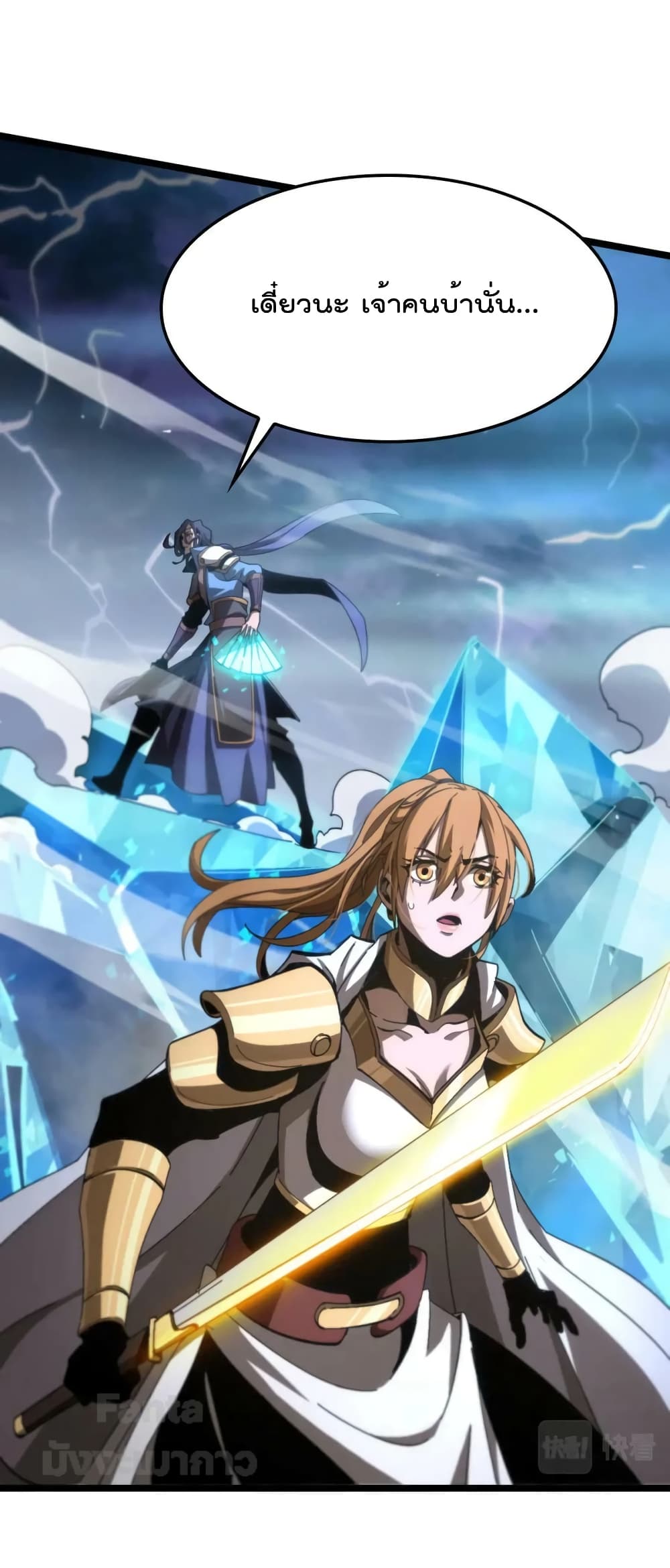 World's Apocalypse Online หมื่นสวรรค์สิ้นโลกา 174-174